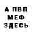 Меф мяу мяу мука Ulyanin's life