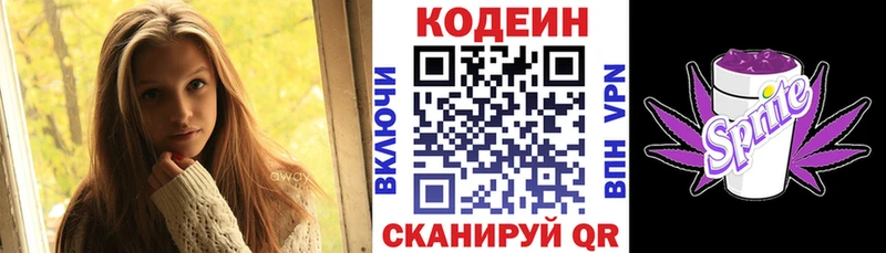 Кодеин Purple Drank  Тайга 